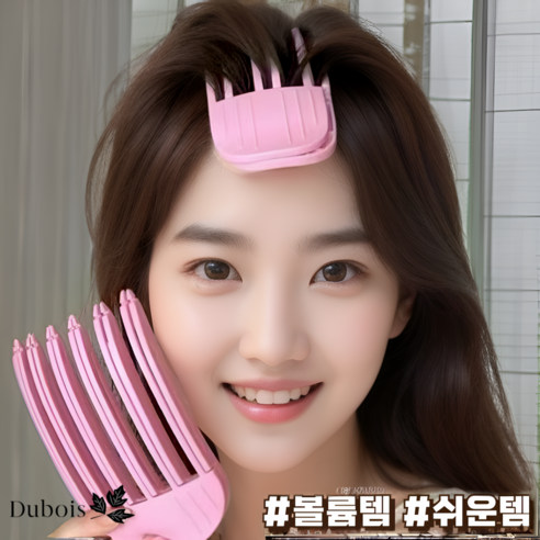 드보아 볼륨핀: 숨겨진 아름다움을 깨우는 마법