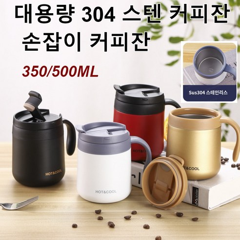 가정용 보온 커피잔 대용량 손잡이 텀블러 가정용 사무 텀블러, 블랙, 500ml, 1개