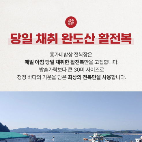 싱싱한 완도 전복을 풍부한 간장 소스에 담은 최상의 맛