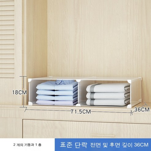 Kofeego 옷장 서랍 수납 분리장 층별 분리판 플라스틱 분격조 장치 선반, 2열 1층 후면판 없음