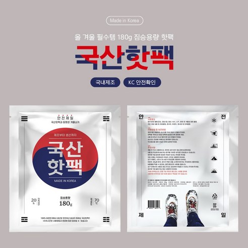 국산핫팩 대용량 180g 짐승용량 20시간 지속 손난로 포켓형 핫팩