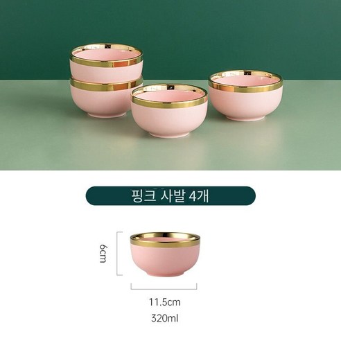 북유럽 세라믹 그릇 집 먹는 그릇 새로운 단일 쌀 그릇 빛 고급 높은 색상 가치 프놈프린 그릇 선물 상자, 체리 파우더 4 팩