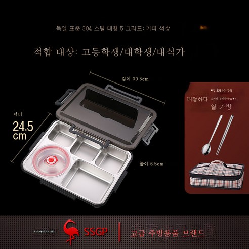 DFMEI SSGP 스테인리스 도시락 일본식 도시락 식당 도시락 직장인 점심 304 보온 도시락, 베를린 클래식 도시락 : 5 그리드 커피 컬러