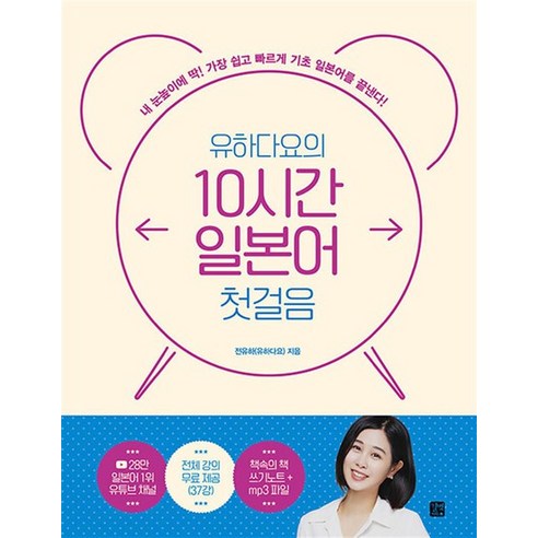 유하다요의 10시간 일본어 첫걸음