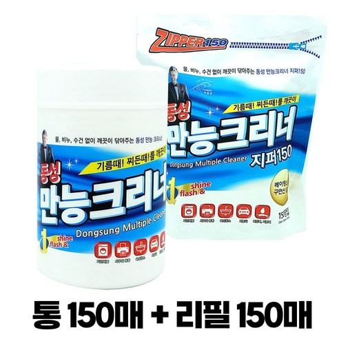 동성크리너 만능 세정티슈 통 150매 + 리필 150매, 1세트