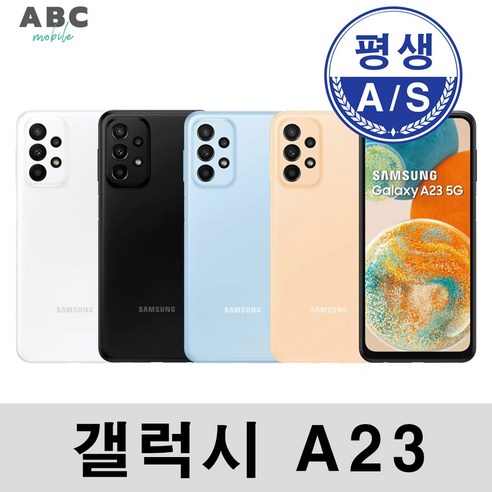 삼성 갤럭시 A23 128G 중고폰 3사공용 공기계 리퍼폰, Galaxy A23, S급, 화이트