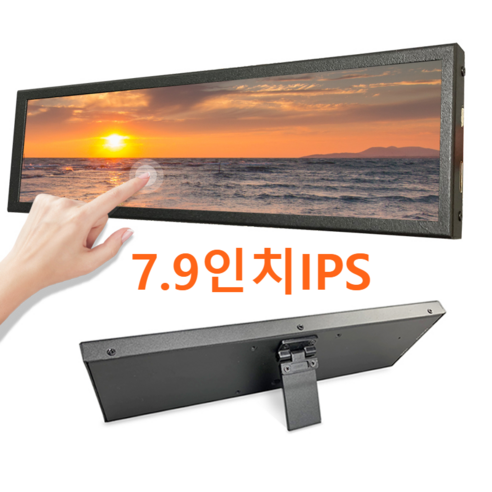 서브 터치 모니터 스트림덱 센서패널 보조 IPS 7.9in, 7.9인치 메탈바디