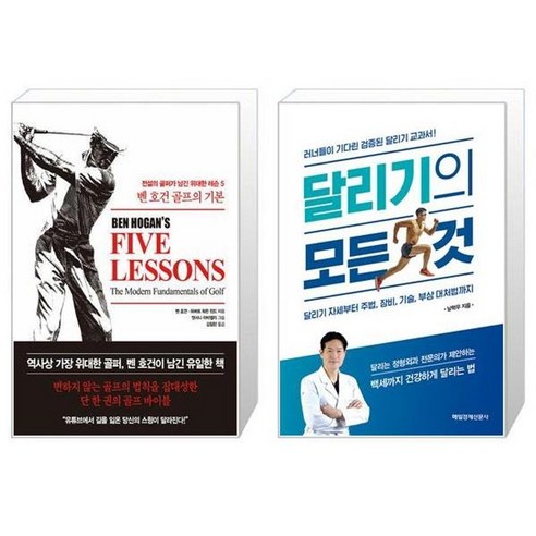 유니오니아시아 벤 호건 골프의 기본 + 달리기의 모든 것, [단일상품]