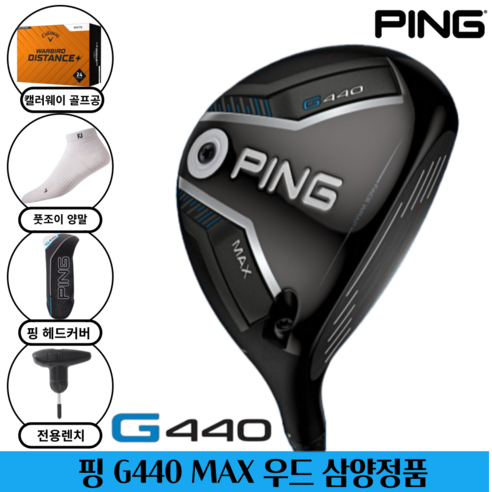 핑 G440 MAX 페어웨이우드 남성용 삼양인터내셔날정품, 17도, S