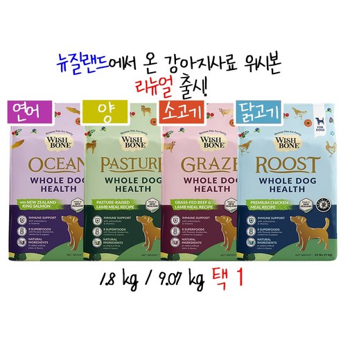 WISHBONE 전연령 강아지 사료, 1.8kg, 소, 1개