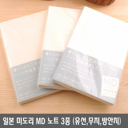 2022 미도리 MD 노트 (유선 무지 방안지) MIDORI 감성노트 2022 미도리 MD 노트 (유선 무지 방안지) MIDORI 감성노트