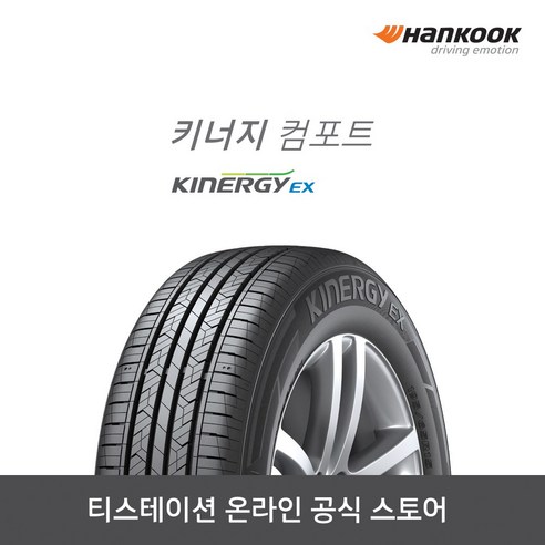 [한국타이어]24540R19 키너지 EX(키너지 컴포트) 2454019, 장착점번호/차량번호(전체)/장착희망일(최소 5일후), 1개