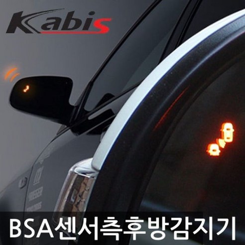 카비스/BSA 측후방경보기/그랜져HG 13년형 YRONCL, 블랙_선택안함, 블랙