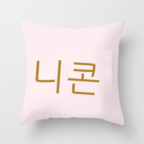 크로스오버 귀여운 유니콘 포켓 복숭아 털 베개 커버 만화 홈 소파 쿠션 베개 커버 크로스오버 쿠션, 45CM*45CM(베갯속 제외), DR183-2