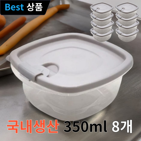 베리미순 국산 전자레인지 용기 350ml 냉동밥 반찬 보관 8개, 1세트