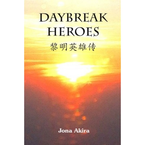 Daybreak Heroes Paperback, Independently Published, English, 9781697980073