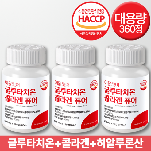 이뮨코어 글루타치온 콜라겐 퓨어 60g, 3개, 120정