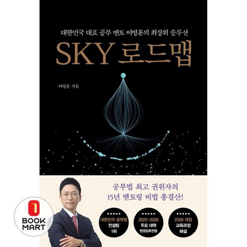 북마트 SKY 로드맵 ISBN-9791165348670 - 어린이요리/간식 | 쿠팡