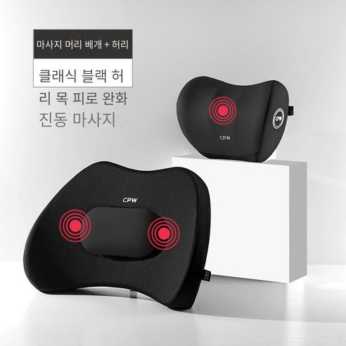 [코스릴]목쿠션 메모리면 머리 받침 허리 지원 전기 마사지 허리 패드, 마사지 블랙-조정가능한-머리 받침 허리 정장