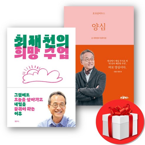 최재천의 희망 수업 + 양심 최재천 (오늘출발), 최재천