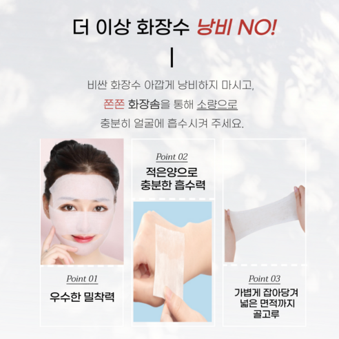 피부를 건강하게 유지하는 완벽한 화장솜