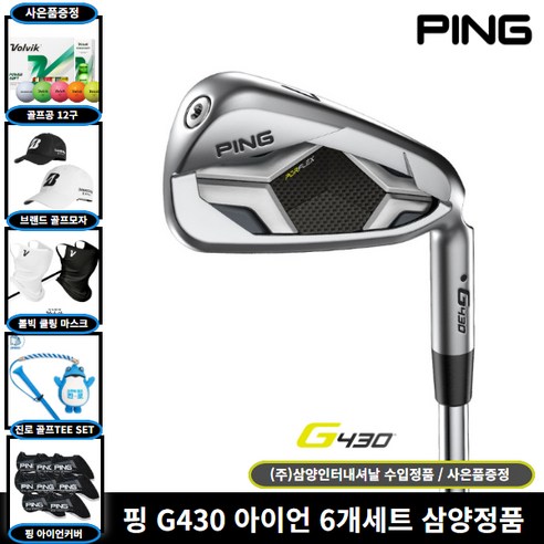 삼양정품 핑 G430 아이언 6개세트 5-P 2023년, 6개세트(5-P) AWT2.0 R