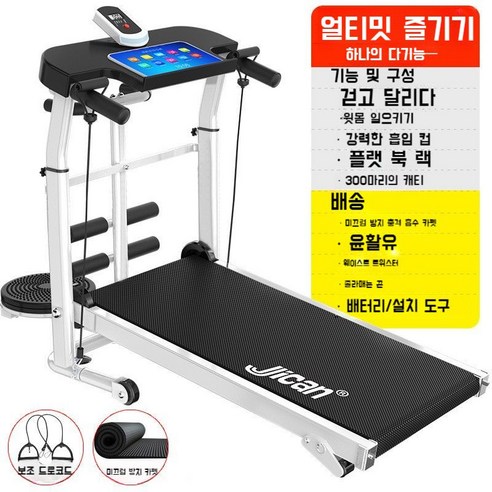 러닝머신 워킹패드 런닝머신 피트니스 운동기구 유산소 홈트, B Best Top5