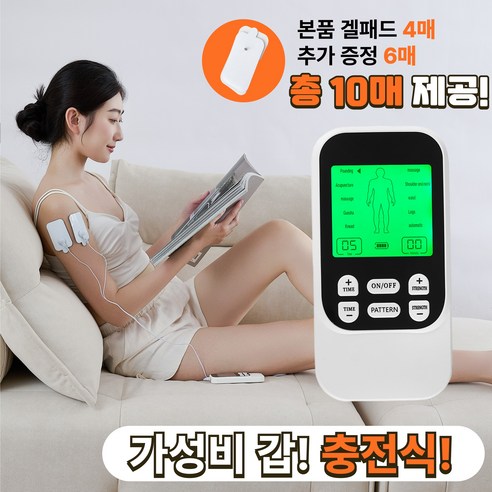 저주파 마사지기 EMS/TENS 30단계 강도 조절 10가지 모드 겔패드 6매 증정