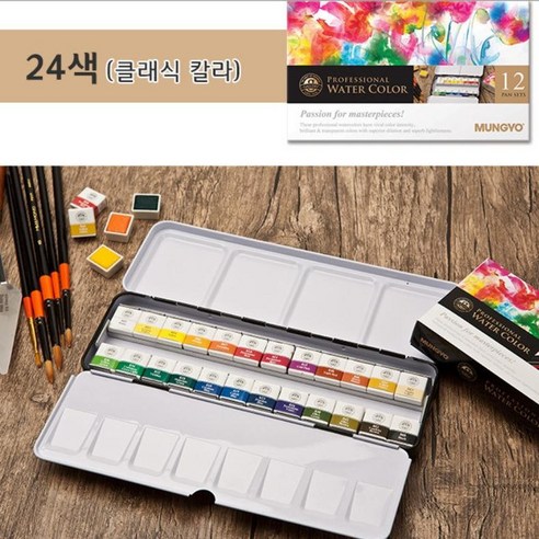 섬세한 색감으로 피어나는 예술, 문교 전문가용 프리미엄 고체물감 클래식 24색 문교고체물감