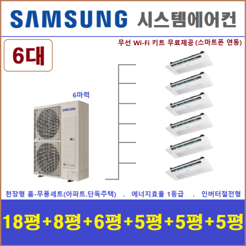  독일식 벽걸이 미니 에어컨 겸용 히터 실외기 없는 간편설치 이동식 창문형 에어컨, 기본 천장형 삼성시스템에어컨 무풍 가정용천장형에어컨 6대 설치비별도, [ 아파트, 단독주택 신규설치 및 리모델링 세대 ]
