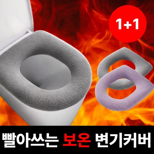 라온리코 빨아쓰는 폭신 따뜻한 극세사 엉뜨 변기커버 궁뜨 보온 시트, 2개, 민자형(그레이+연보라)
