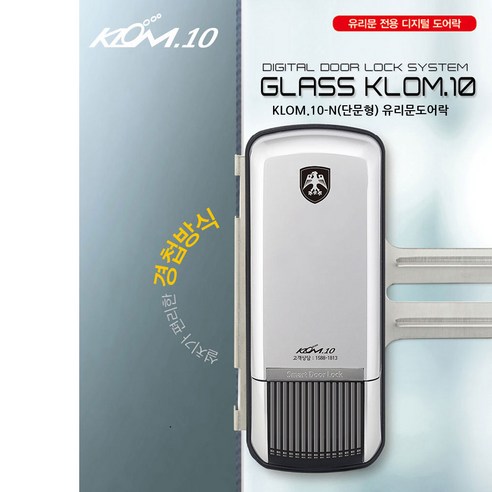 에버넷 글라스 크롬 10 단문형 유리문 도어락 GLASS KLOM-10N