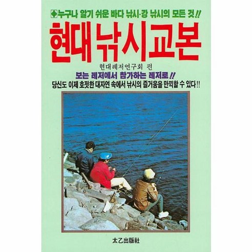 웅진북센 현대 낚시교본-34