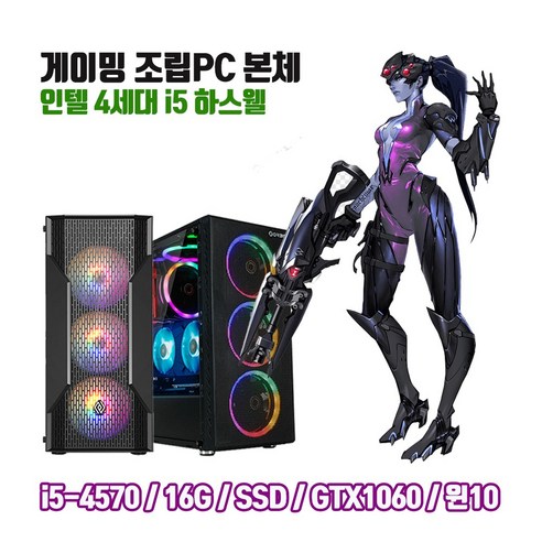 게이밍 PC i5-4570 16G SSD240G GTX1060 게임용 조립 컴퓨터 윈도우10, HDD1TB 추가, 16GB