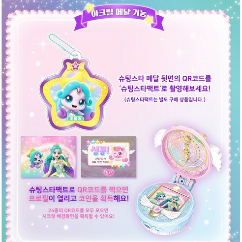 밤하늘을 수놓는 꿈, 캐치티니핑 슈팅스타 초롱핑 피규어와 함께!