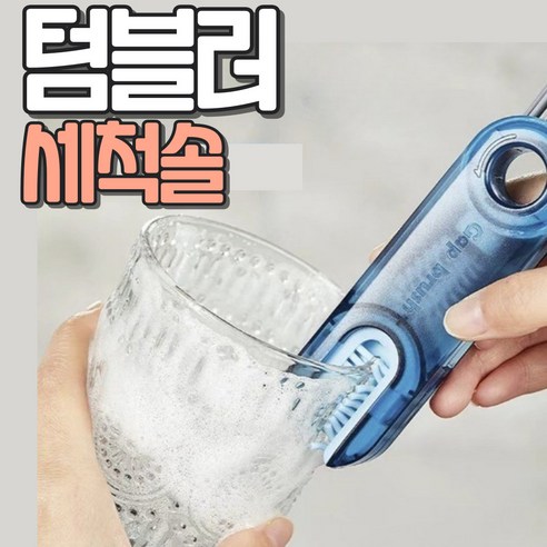 알로록 텀블러 젖병 컵 틈새 세척솔, 블루, 1개