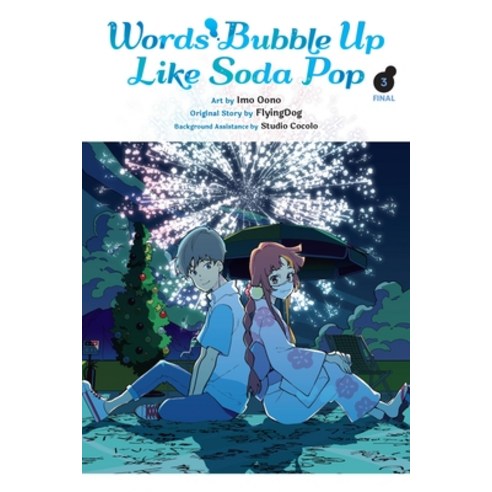 (영문도서) Words Bubble Up Like Soda Pop Vol. 3 (Manga) Paperback, Yen Press, English, 9781975364434