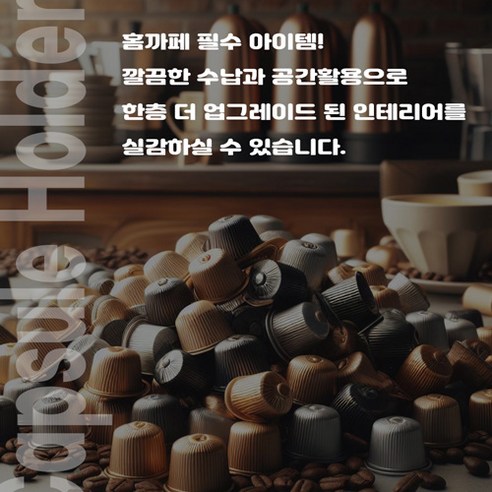 네스프레소 애호가의 꿈을 실현하는 회전식 커피 캡슐 보관함