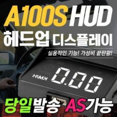 포터 HUD 개선형 A100S 헤드업디스플레이, 1개