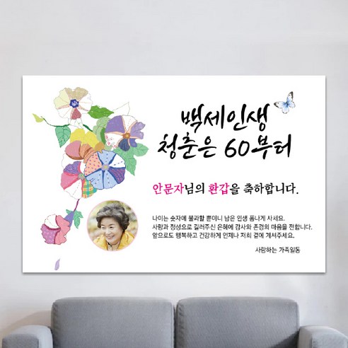 칠순현수막 생일현수막 생신현수막 현수막제작 환갑현수막 A53-청춘은60부터 100x70cm 외 9종 사이즈, 포토형-300x90cm, 사방 네곳 구멍+유리흡착 큐방 4개