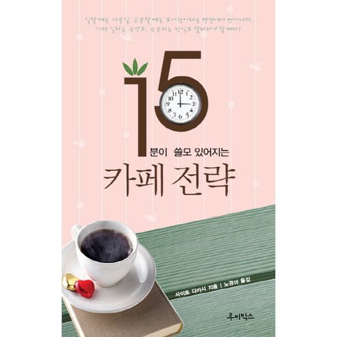 15분이 쓸모 있어지는 카페 전략, 루비박스