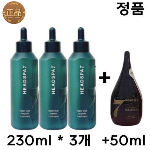 헤드스파7 시즌4 트리트먼트 리페어 듀얼 앰플 증정, 3통, 230ml