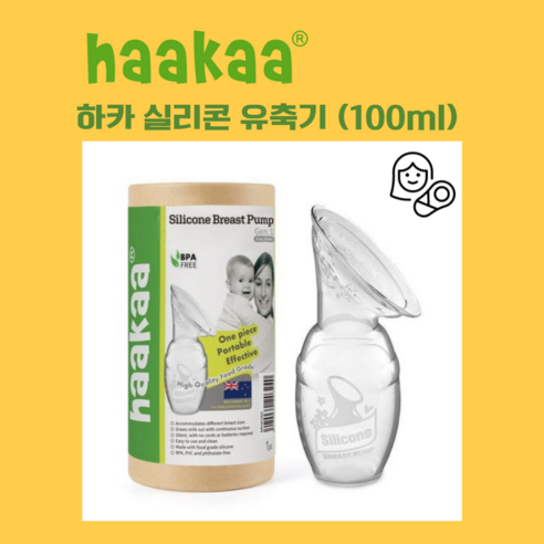 편리함과 신뢰성을 담은 하카 실리콘 유축기 하카유축기