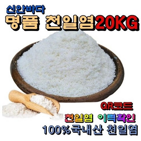 신안 천일염 20kg 프리미엄 100%국내산 소금, 1개
