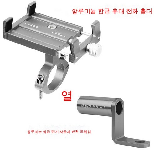 다국적 알루미늄 합금 자전거 핸드폰 브래킷 산지 전동차 핸드폰 브래킷 네비게이션 브래킷 탑승 부품, 티타늄+알루미늄 합금 변환시트