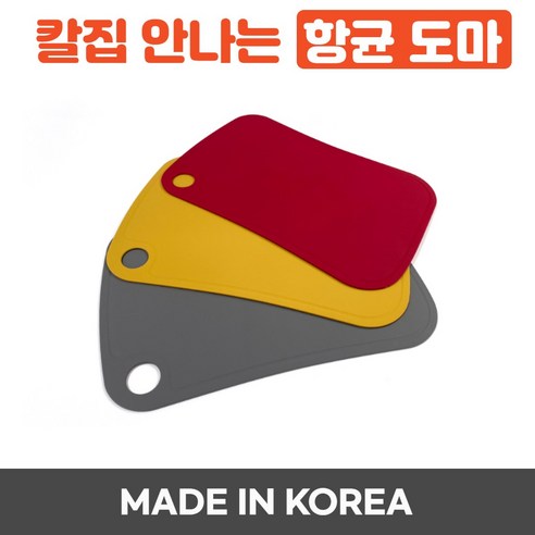 국내생산 칼집안나는 무독성 항균 이유식 위생 도마, 레드