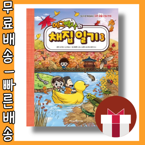 에그박사의 채집 일기 3 #쿠페이적립 #사은품