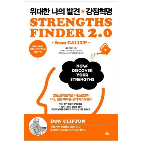 책광장모두북 위대한 나의 발견 강점혁명, 청림출판, 9788935214860