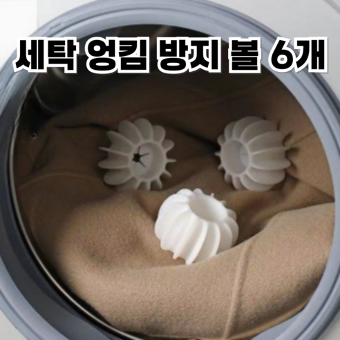 킨리빙 세탁 엉킴 방지 볼, 6개, 그레이