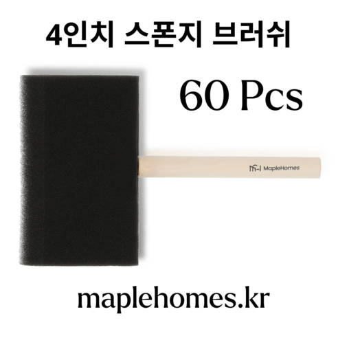 메이플홈즈 스폰지 브러쉬 대형사이즈 4인치(10cm) 스펀지붓 폼브러쉬 미술붓 페인트붓 DIY용품 스펀지, 60개